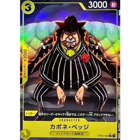 カポネ・ベッジ