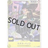 カポネ・ベッジ(海賊旗)【R】{OP04-100}