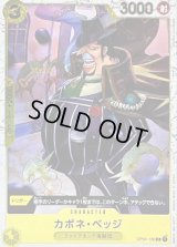 カポネ・ベッジ(海賊旗)【R】{OP04-100}