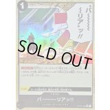 〔状態A-〕バーーーーリアッ!!(foil)【C】{OP04-095}