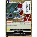 バーーーーリアッ!!(海賊旗)【C】{OP04-095}
