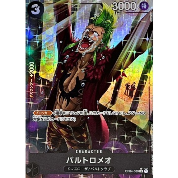 バルトロメオ