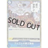 〔状態A-〕ゴムゴムの業火拳銃(海賊旗)【R】{OP04-056}