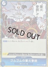 〔状態A-〕ゴムゴムの業火拳銃(海賊旗)【R】{OP04-056}