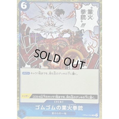 画像1: 〔状態A-〕ゴムゴムの業火拳銃(海賊旗)【R】{OP04-056}