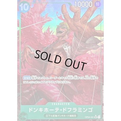 画像1: 〔状態A-〕ドンキホーテ・ドフラミンゴ(パラレル/illust:Akira EGAWA)【SR/P】{OP04-031}