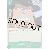 〔状態A-〕カポネ・ベッジ(フルアート/foil)【C】{ST02-004}