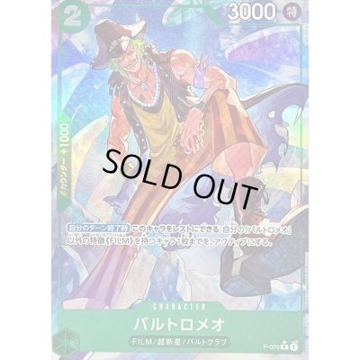 画像1: 〔状態B〕バルトロメオ(フルアート/foil)【P】{P-029}