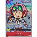 コビー(フルアート/foil)【P】{P-014}