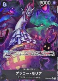 〔状態B〕ゲッコー・モリア(パラレル/illust:ASAKI KURODA)【SR/P】{OP06-086}