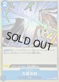 〔状態A-〕天叢雲剣(★有りPRB1版/foil)【UC】{OP06-056}