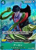 〔状態B〕アーロン(パラレル/illust:KISUKE)【R/P】{OP06-023}