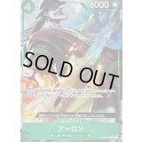 〔状態B〕アーロン(フルアート/foil)【R】{OP06-023}