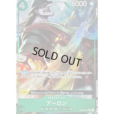 画像1: 〔状態B〕アーロン(フルアート/foil)【R】{OP06-023}