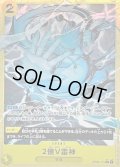 〔状態C〕2億V雷神(パラレル/illust:Ryuda)【R/P】{OP05-115}