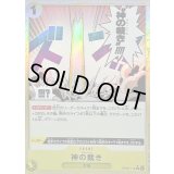 〔状態A-〕神の裁き(foil)【UC】{OP05-114}