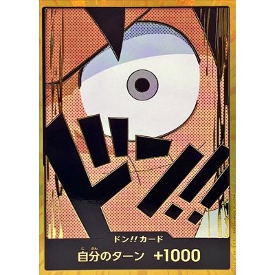 画像1: ドン!!カード(金枠/ルフィ)【-】{-}