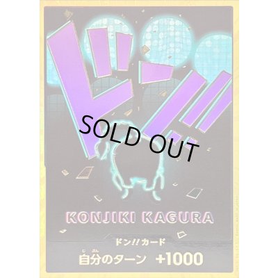 画像1: 〔状態B〕ドン!!カード(金枠/クイーン)【-】{-}
