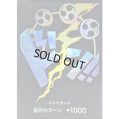 画像1: 〔状態B〕ドン!!カード(foil/エネル)【-】{-}