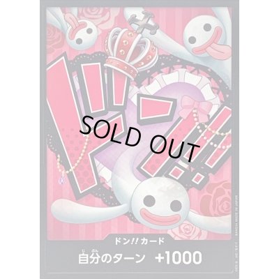 画像1: 〔状態B〕ドン!!カード(ペローナ)【-】{-}