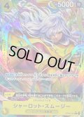 〔状態B〕シャーロット・スムージー(パラレル/illust:Hashimoto Q)【R/P】{OP03-110}