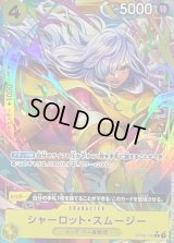 〔状態A-〕シャーロット・スムージー(パラレル/illust:Hashimoto Q)【R/P】{OP03-110}