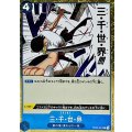 三・千・世・界(海賊旗)【R】{OP03-057}