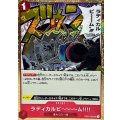 ラディカルビーーーム!!!!(海賊旗)【UC】{OP01-029}