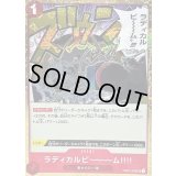 ラディカルビーーーム!!!!(海賊旗)【UC】{OP01-029}