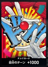 ドン!!カード(バギー)【-】{●-}