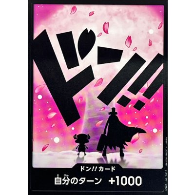 画像1: ドン!!カード(影絵/チョッパー)【-】{●-}