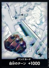 ドン!!カード(スモーカー)【-】{●-}