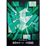 ドン!!カード(リム)【-】{●-}