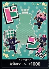 ドン!!カード(シュガー)【-】{●-}