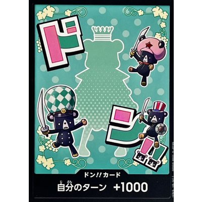 画像1: ドン!!カード(シュガー)【-】{●-}