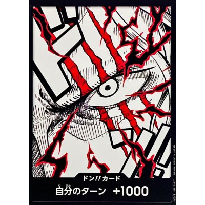 画像1: ドン!!カード(シャンクス)【-】{●-}