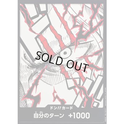 画像1: ドン!!カード(シャンクス)【-】{-}