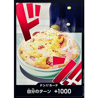 画像1: ドン!!カード(サンジ)【-】{●-}