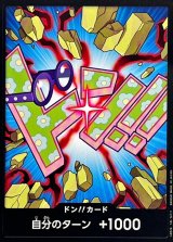 ドン!!カード(コビー)【-】{●-}