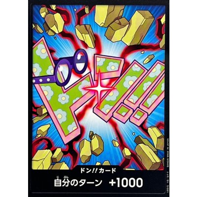 画像1: ドン!!カード(コビー)【-】{●-}
