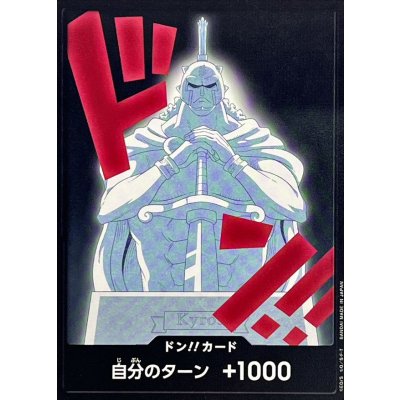 画像1: ドン!!カード(キュロス)【-】{●-}