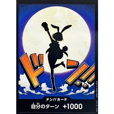 画像1: ドン!!カード(キャロット)【-】{●-}