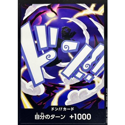 画像1: ドン!!カード(ギア5/ルフィ)【-】{●-}