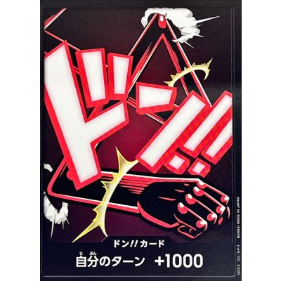 画像1: ドン!!カード(ギア4/ルフィ)【-】{●-}