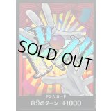 〔状態B〕ドン!!カード(foil/バギー)【-】{●-}