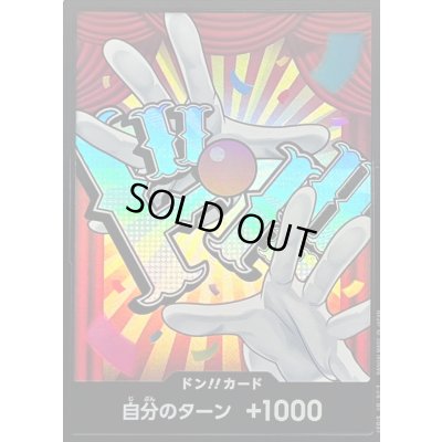 画像1: 〔状態B〕ドン!!カード(foil/バギー)【-】{-}