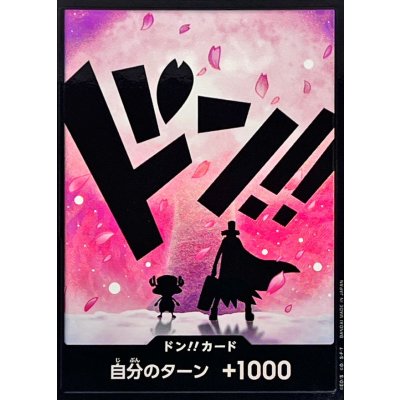 画像1: ドン!!カード(foil/影絵/チョッパー)【-】{●-}