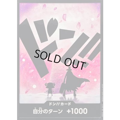 画像1: 〔状態A-〕ドン!!カード(foil/影絵/チョッパー)【-】{-}
