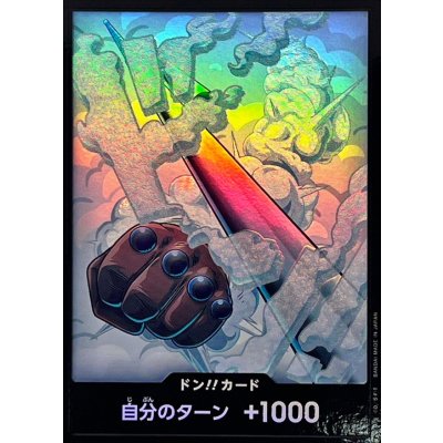 画像1: ドン!!カード(foil/スモーカー)【-】{●-}
