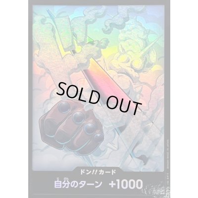 画像1: 〔状態B〕ドン!!カード(foil/スモーカー)【-】{-}